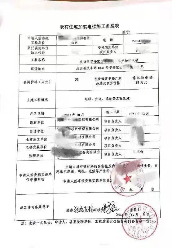 庆云县发出首张既有住宅加装电梯施工备案表_业主