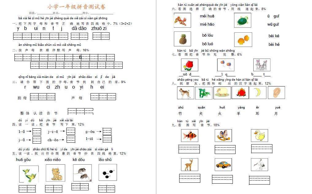 2021最新部编一年级(上册)拼音专项测试卷,期中要考!