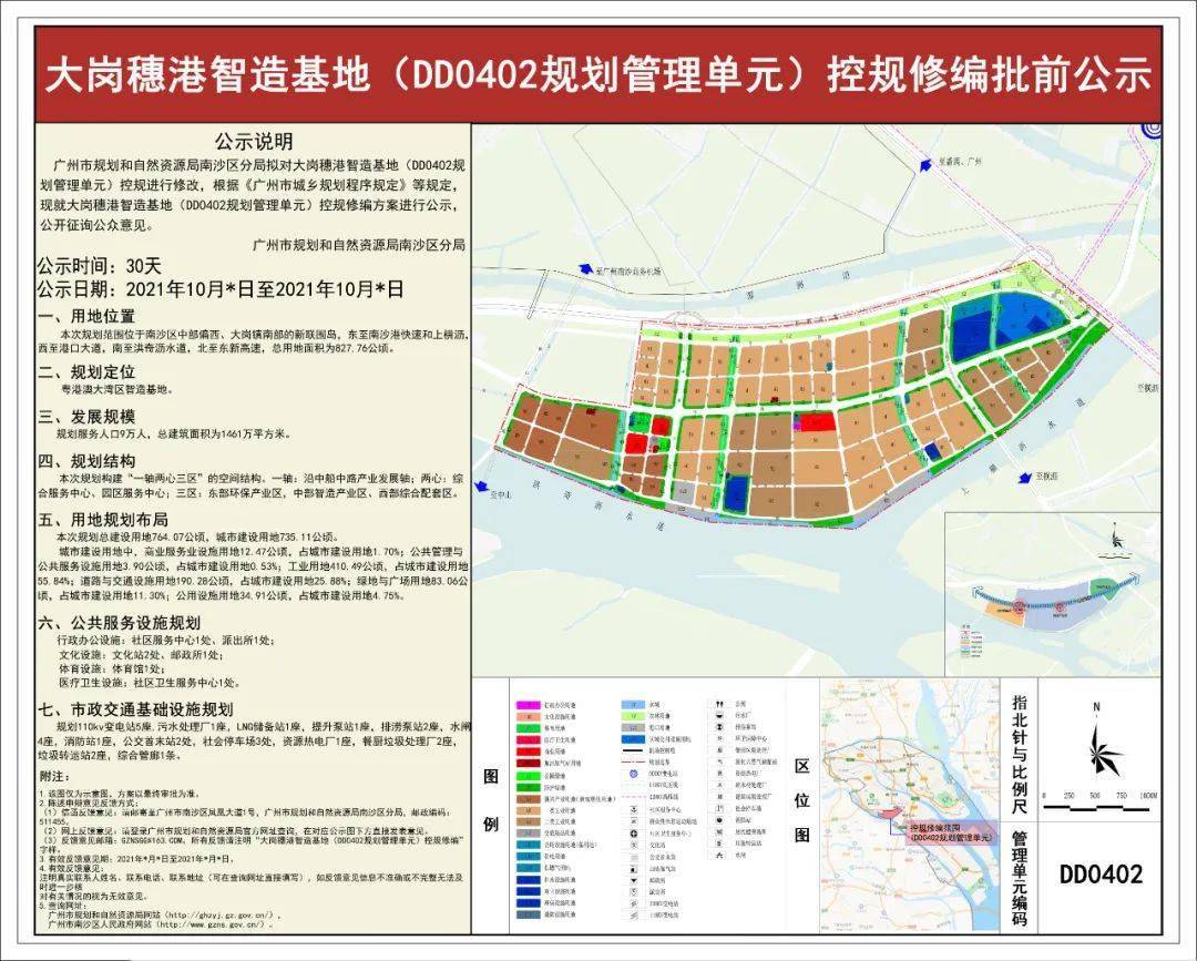 本次规划范围位于南沙区中部偏西,大岗镇南部的新联围岛,东至南沙港