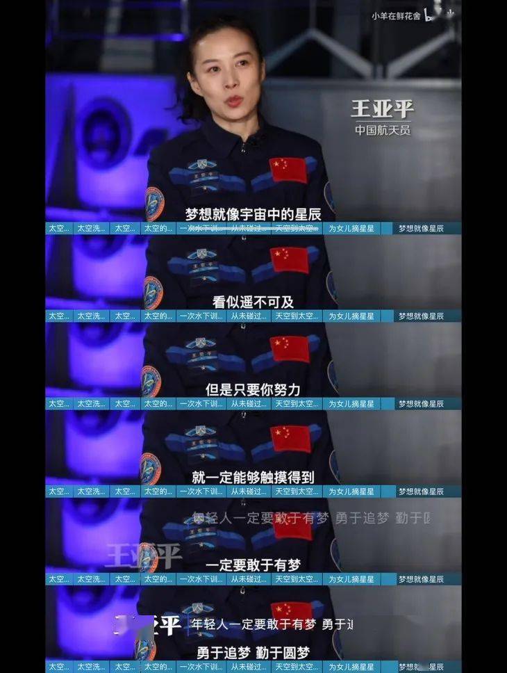 大胆爱 她去太空,为女儿摘星星_王亚平