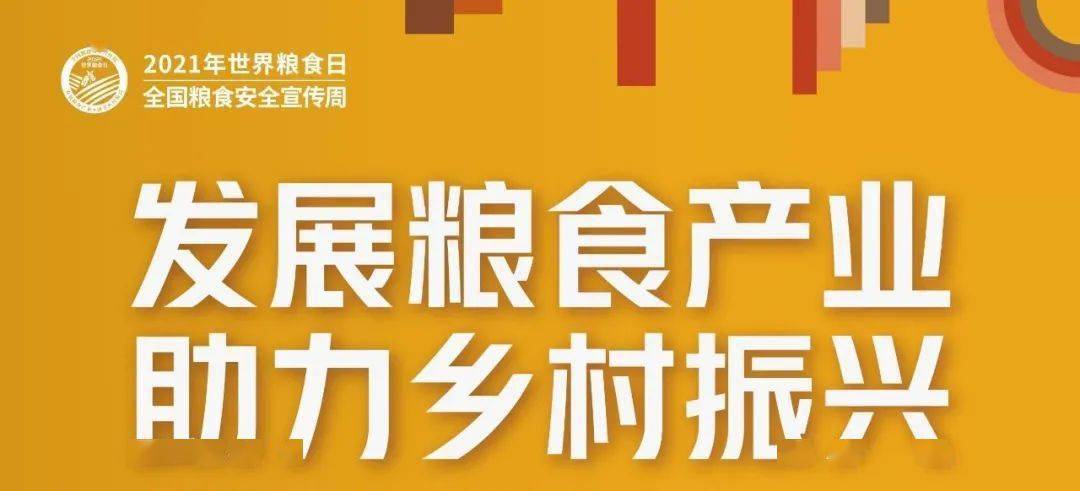 【2021世界粮食日 · 全国粮食安全宣传周】带你认识粮食