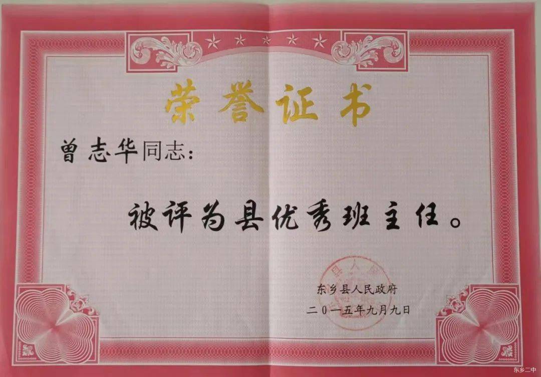 名师风采丨东乡二中教师曾志华