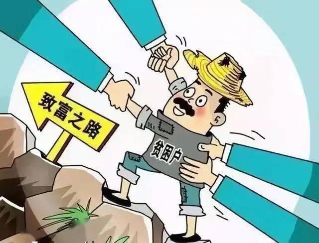 世界脱贫日|脱贫攻坚,共同富裕_扶贫