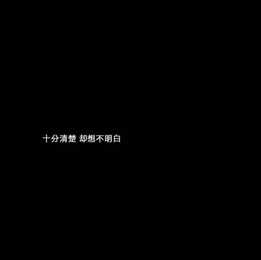 76我不知道你会选择遗忘还是默默记着,但是我想说,别忘了我.