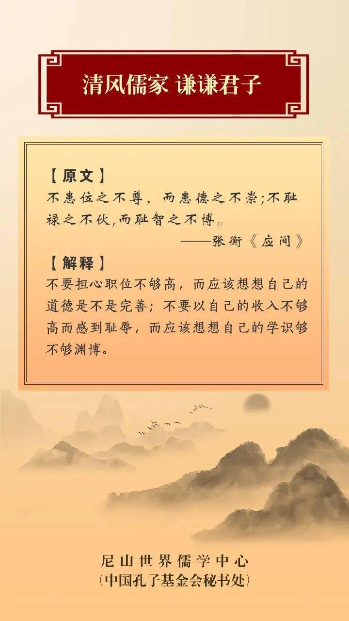 谦谦君子 不患位之不尊,而患德之不崇