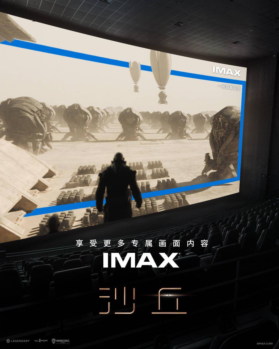 场景愈广阔,角色愈亲密——imax《沙丘》的美学"悖论"