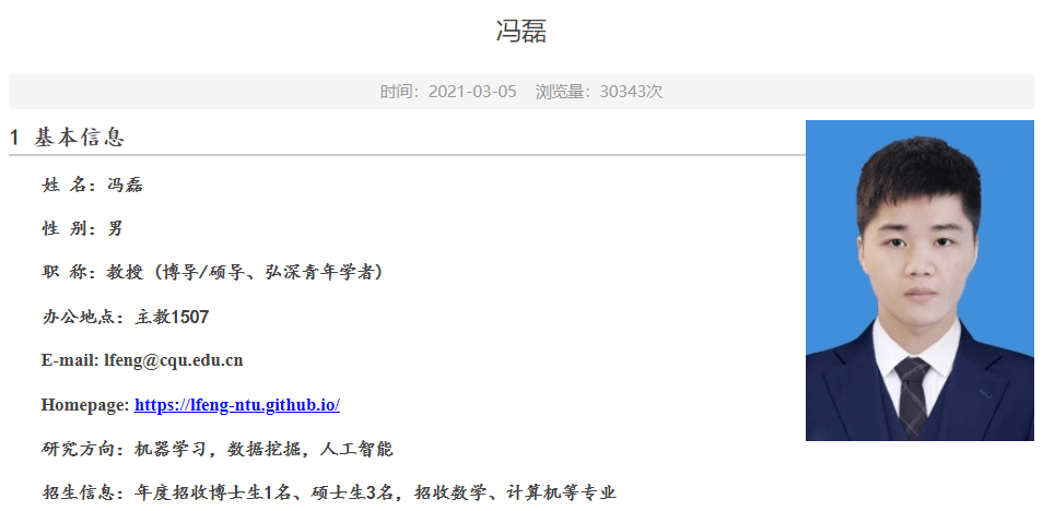 冯磊入职时仅26岁,这是重大计算机学院目前年龄最小的引进人才,也是该