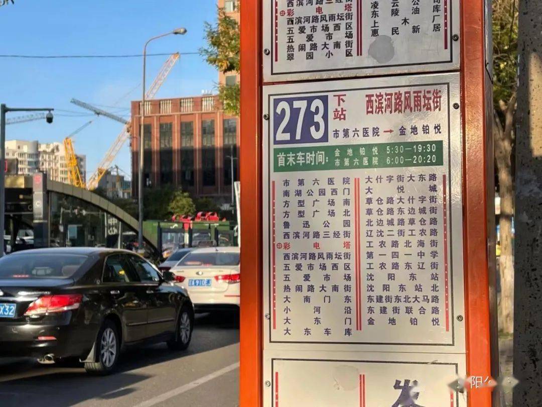 沈阳早参2021年10月19日