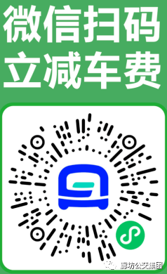 廊坊市区所有公交线路可以微信扫码啦