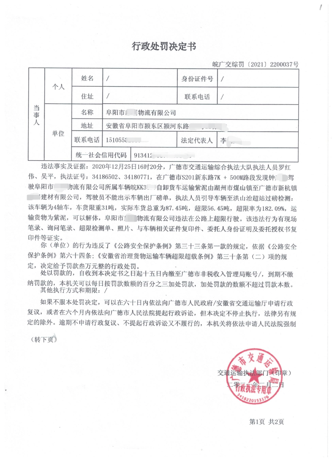 运输综合行政执法大队对一起交通运输超限行驶案申请了法院强制执行