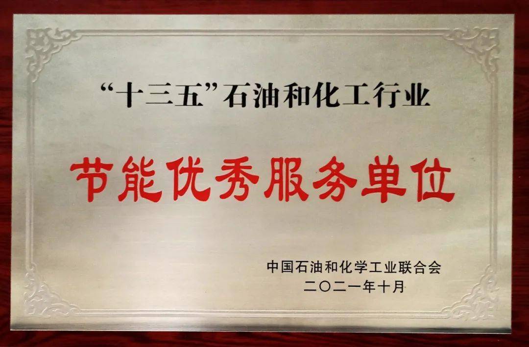 沈鼓集团荣获"节能优秀服务单位"