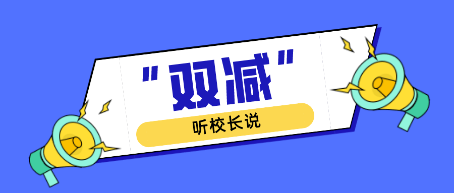 "双减"政策落地 部分家长有些焦虑 作业变少了 孩