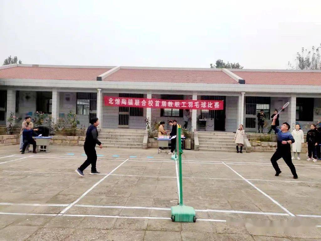 【校园短讯】北陶联校举行首届教职工羽毛球比赛_冠县