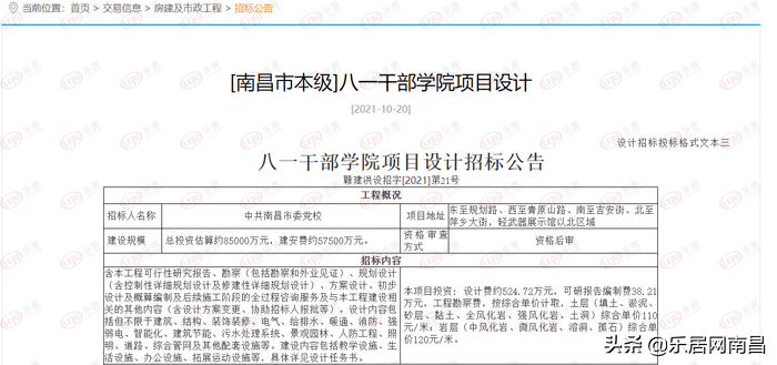 城市配套投资约85亿九龙湖片区八一干部学院项目设计启动招标