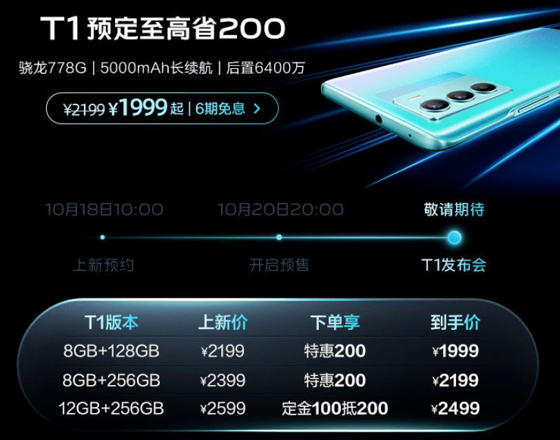 【搞事】1999起 vivot1发布 又一台骁龙778g 5000mah