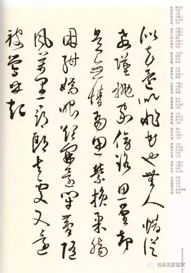 集字古诗文创作辑:历代书法名家草书集字帖欣赏《草书宋词》,附释文