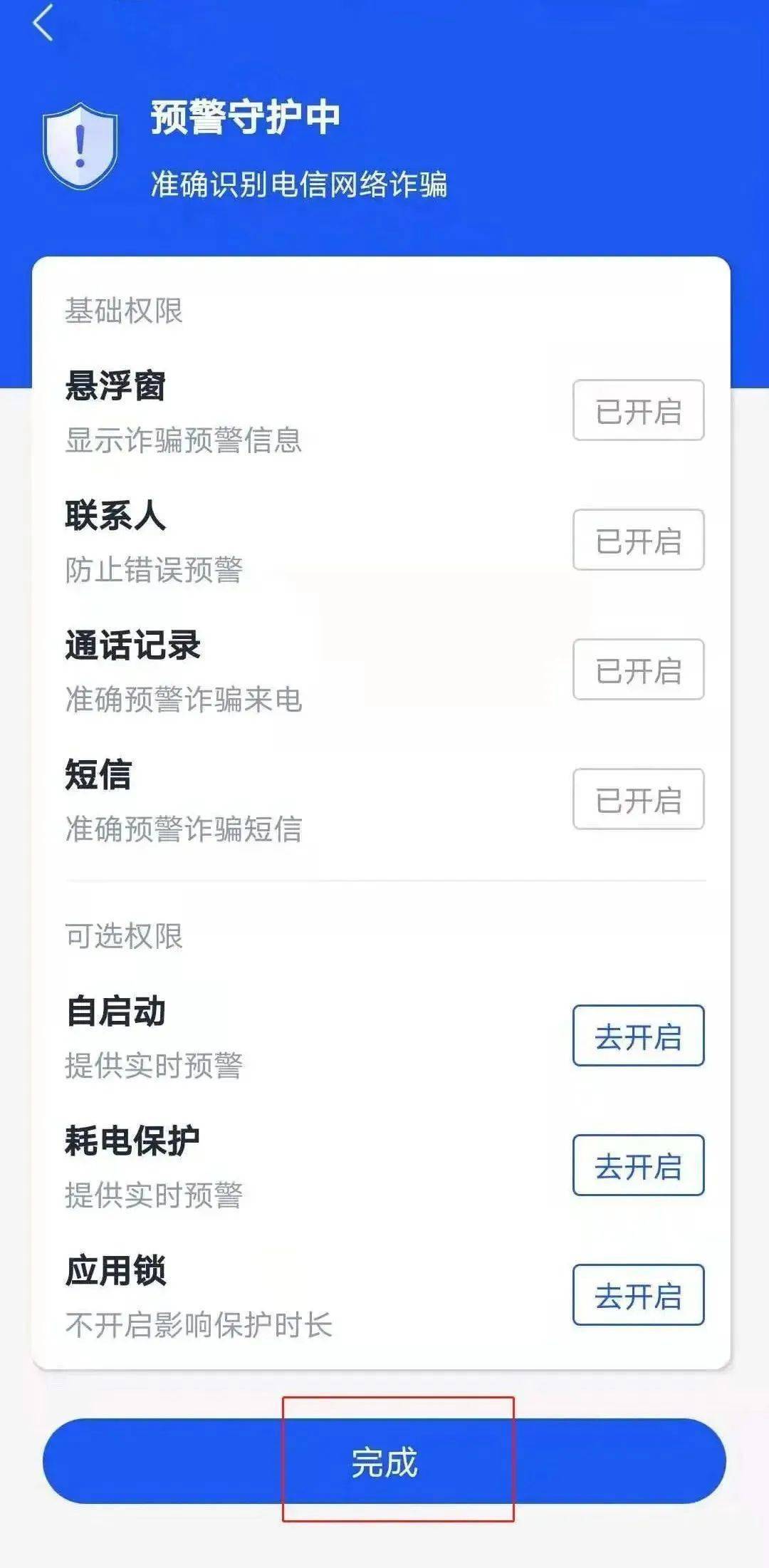 请尽快安装"国家反诈中心"app!_诈骗