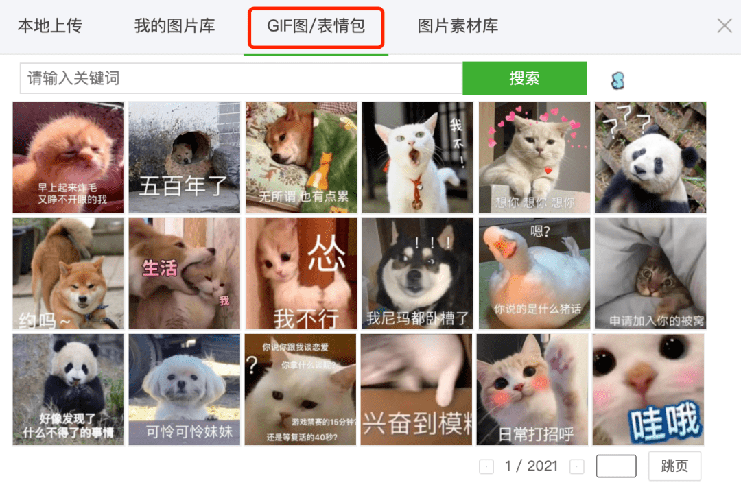 编辑素材青睐于热门综艺和电视剧明星娱乐和宠物类偏多全部是动图表情