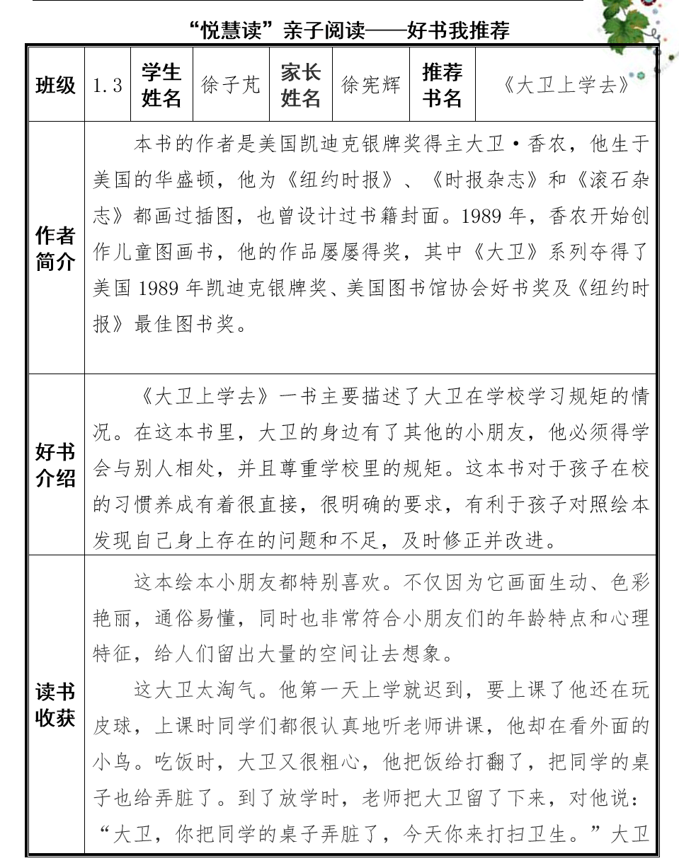 "悦慧读"亲子阅读——读《大卫上学去 》有感 2021级3