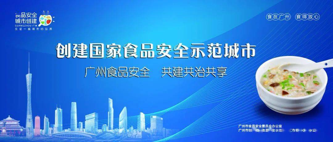 携手共创国家食品安全示范城市致广大市民朋友的一封信