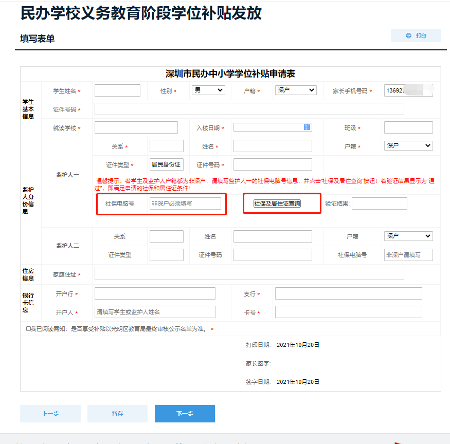 深圳发布出行防疫政策又一区学位补贴申报10月25号开始申报指南戳这里