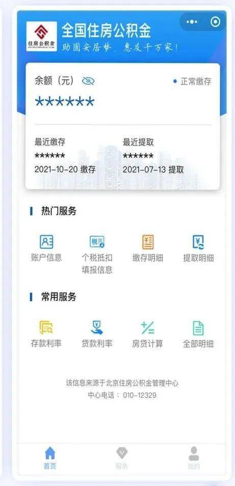 全国各城市住房公积金国家服务平台"一键办 操作步骤