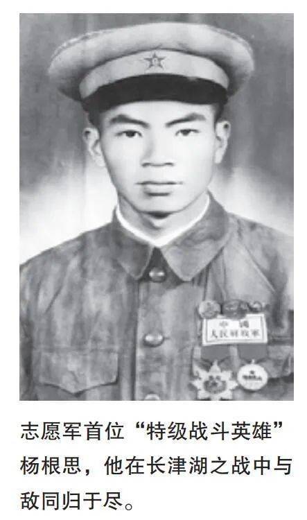 致敬抗美援朝烈士杨根思