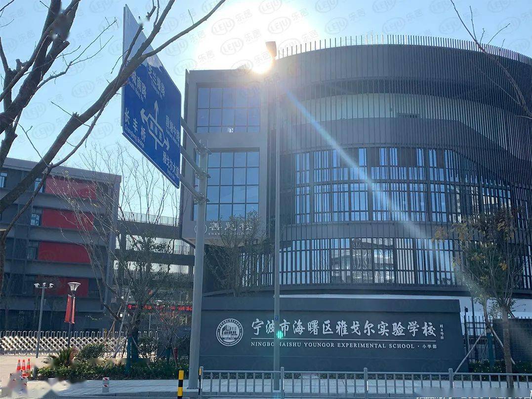 九年一贯制,宁波市孙文英小学(气象校区 雅戈尔实验学校小学部