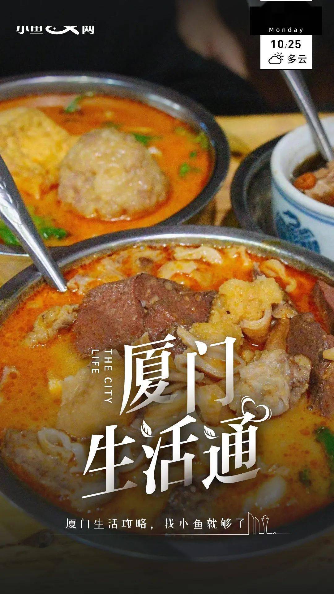 久等了老厦门人私藏的同安美食攻略20来了好吃的不再只有芙蓉鸡腿