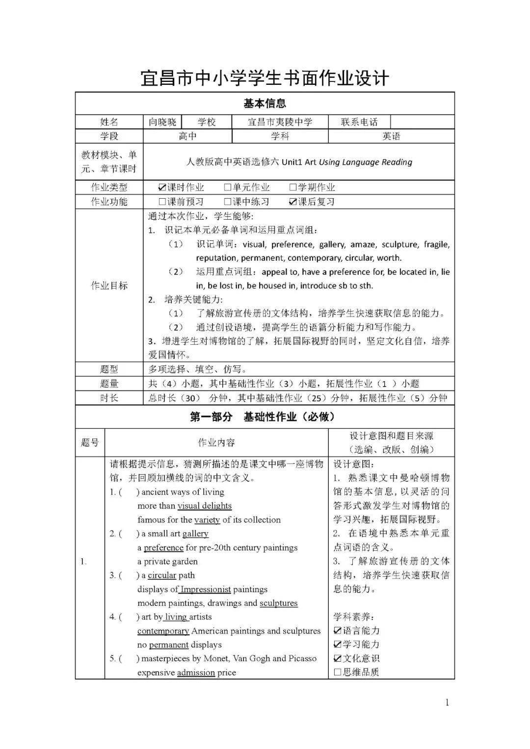 服务在一线落实双减优秀作业设计来啦③宜昌市中小学学生书面作业设计