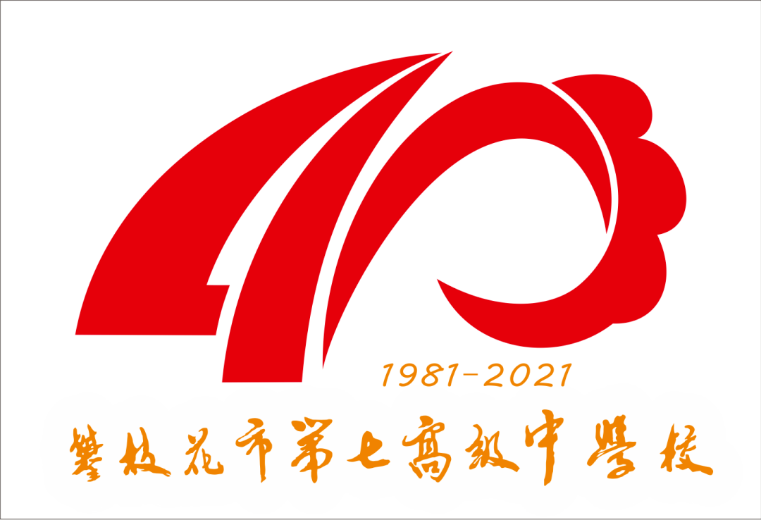 校庆专题市七中发布40周年校庆logo