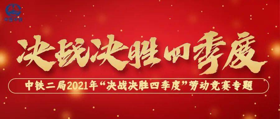 决战决胜四季度丨中铁二局成达万高铁项目多措并举开新局