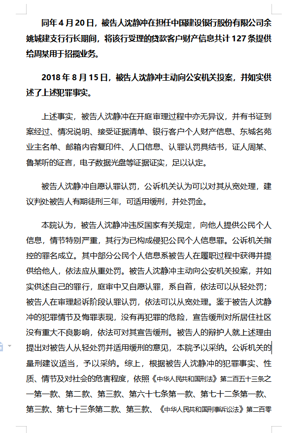 保监局向沈静冲作出《行政处罚决定书(甬银保监罚决字〔2021〕64号)