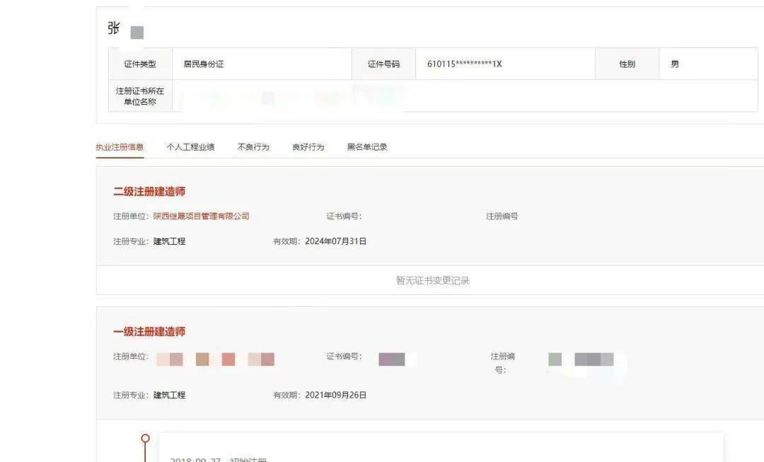 那个时间点,一建资格证还没过期,不知道怎么会通过审核.