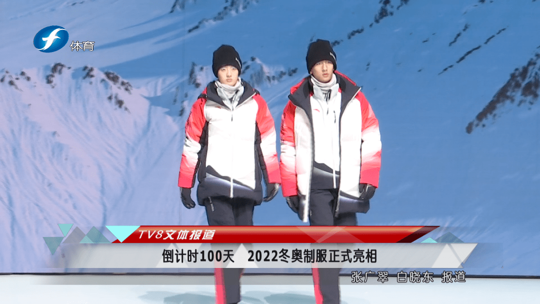 2022冬奥制服正式亮相