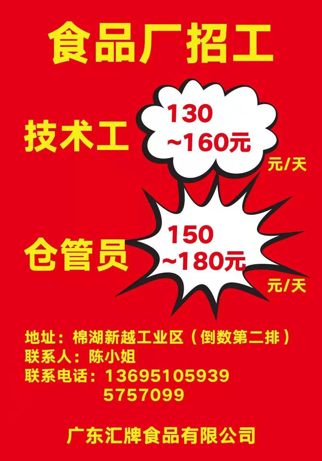 招聘|食品厂/电缆厂/电源线厂招工,月入4200-7000,包吃,好工作不等人