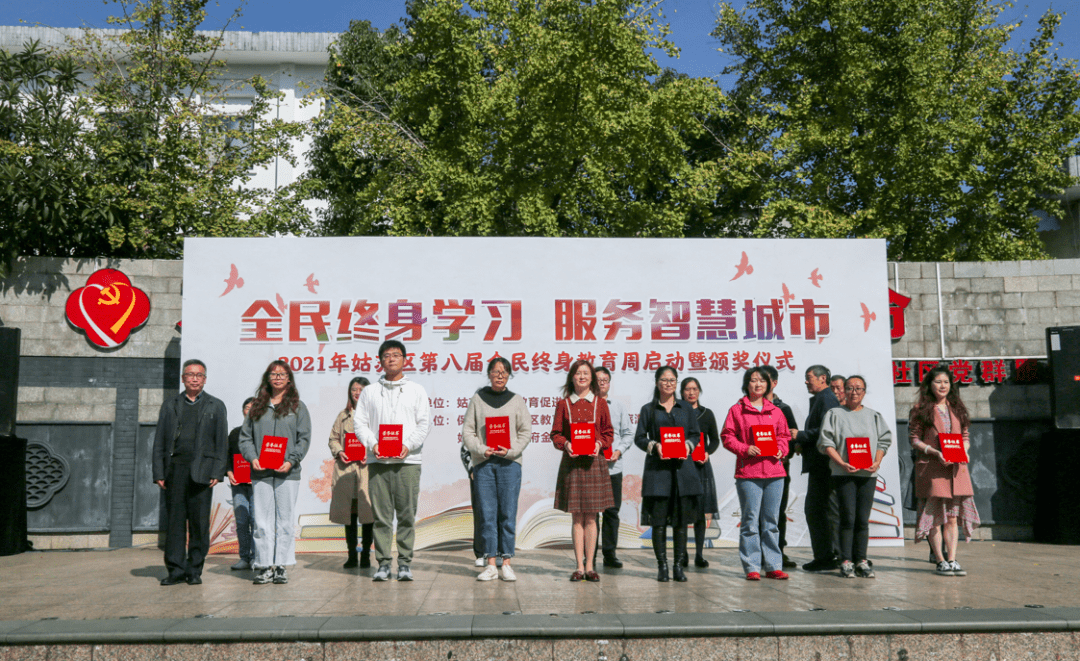 全民终身学习服务智慧城市记姑苏区第八届全民终身学习活动周开幕式暨