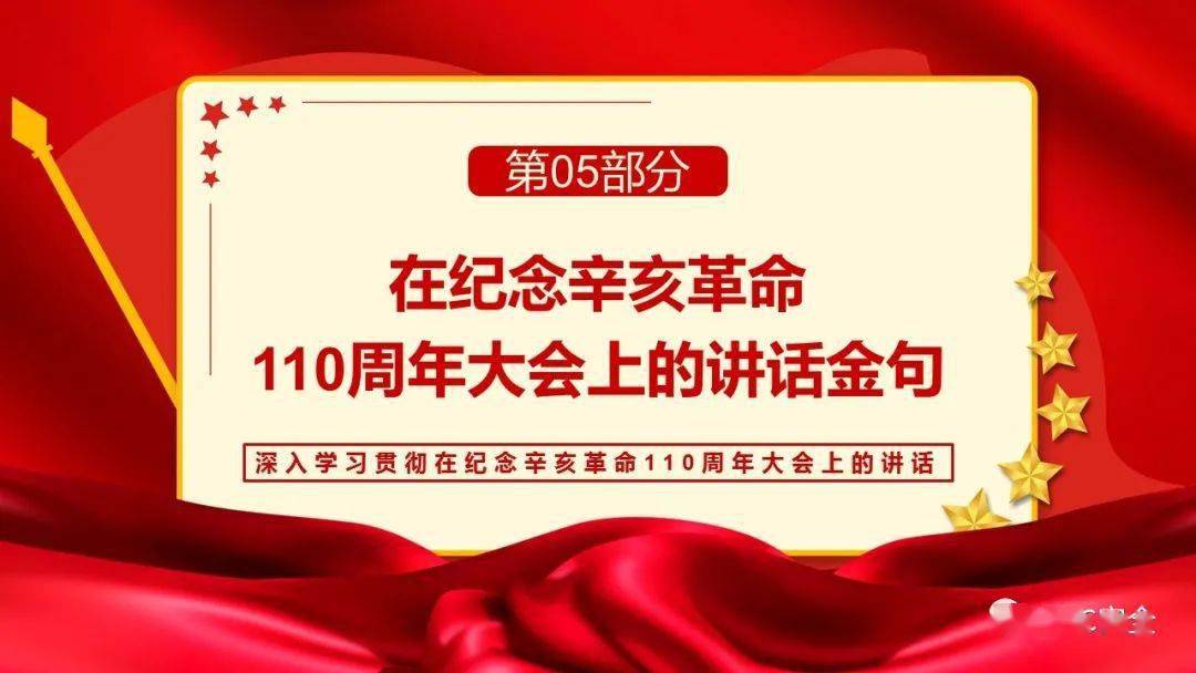 纪念辛亥革命110周年大会ppt