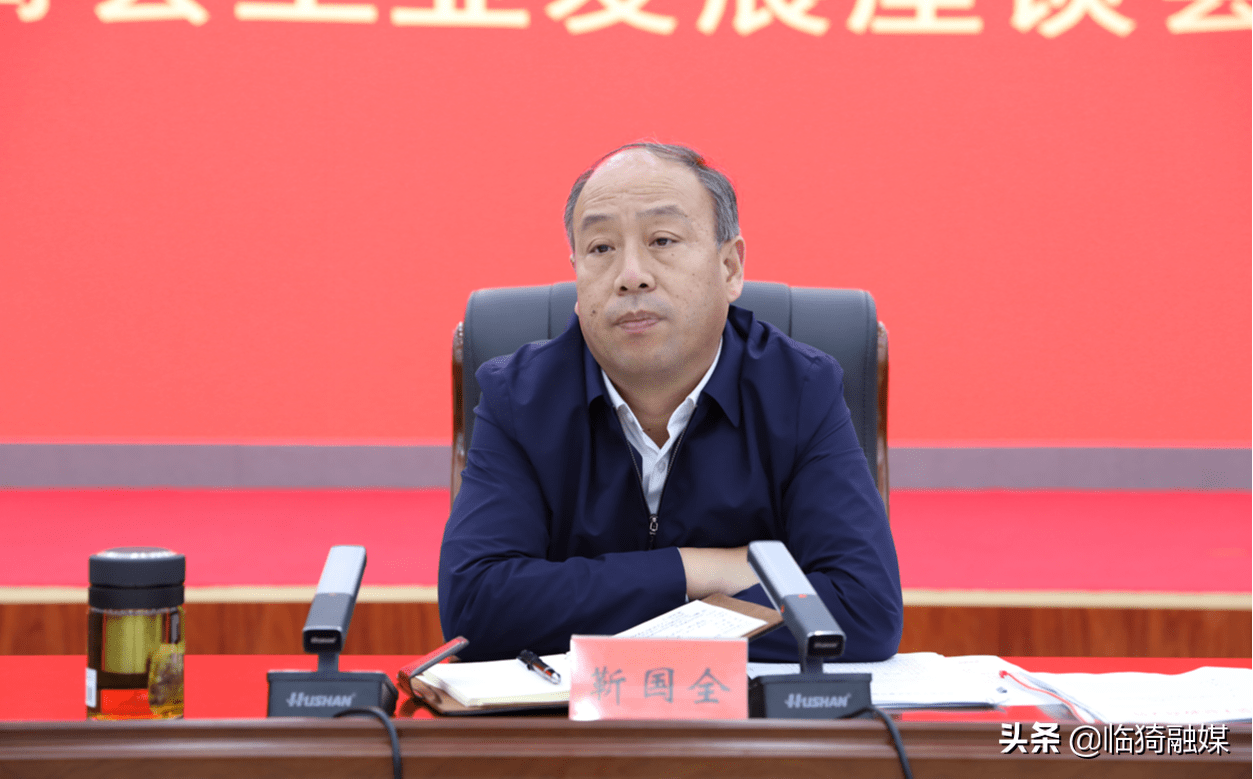 靳国全主持召开临猗县工业发展座谈会