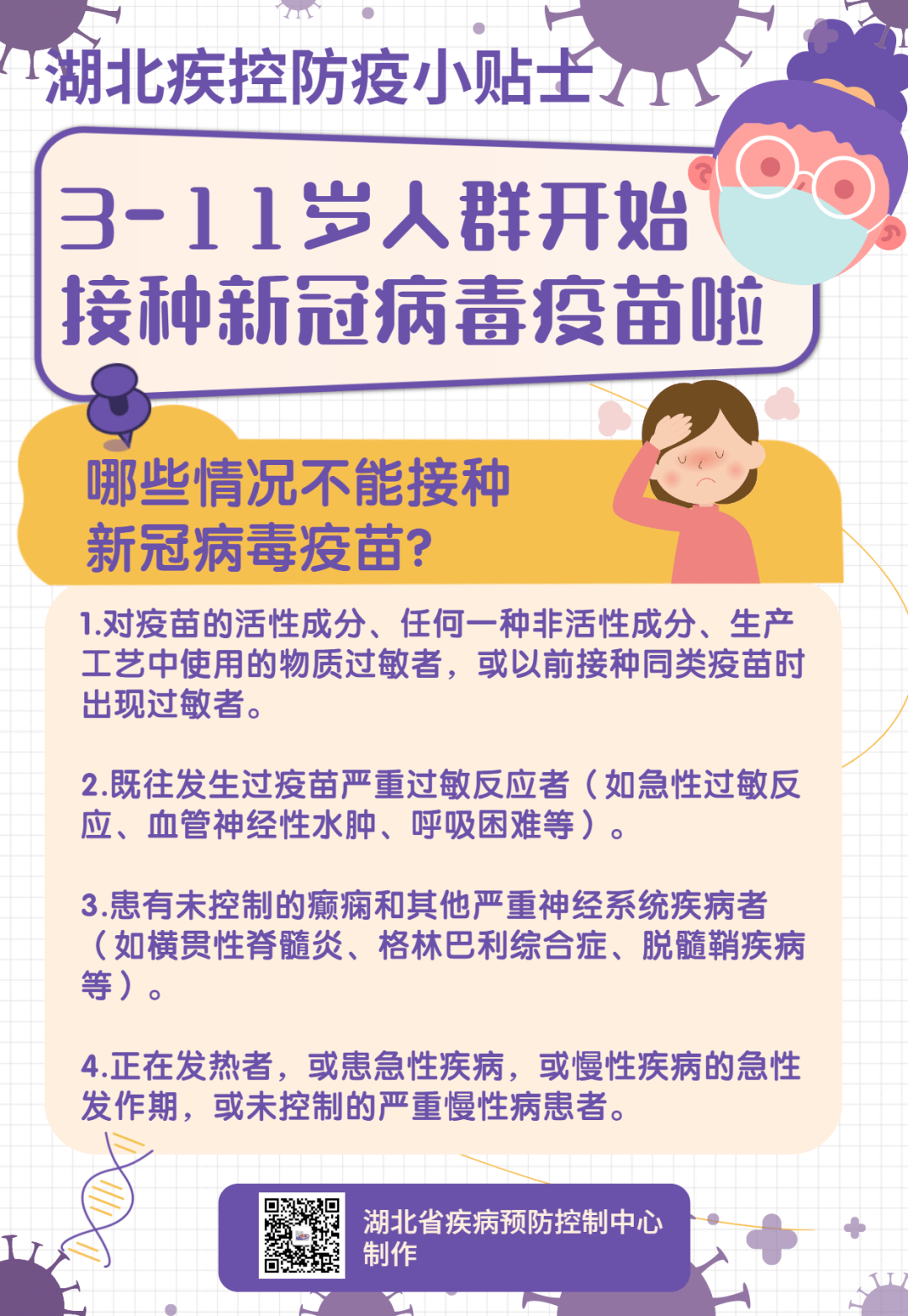 湖北启动3-11岁人群新冠病毒疫苗接种,省疾控中心专家