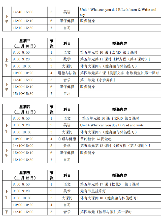 自治区教育厅公布线上教学第二期课程表