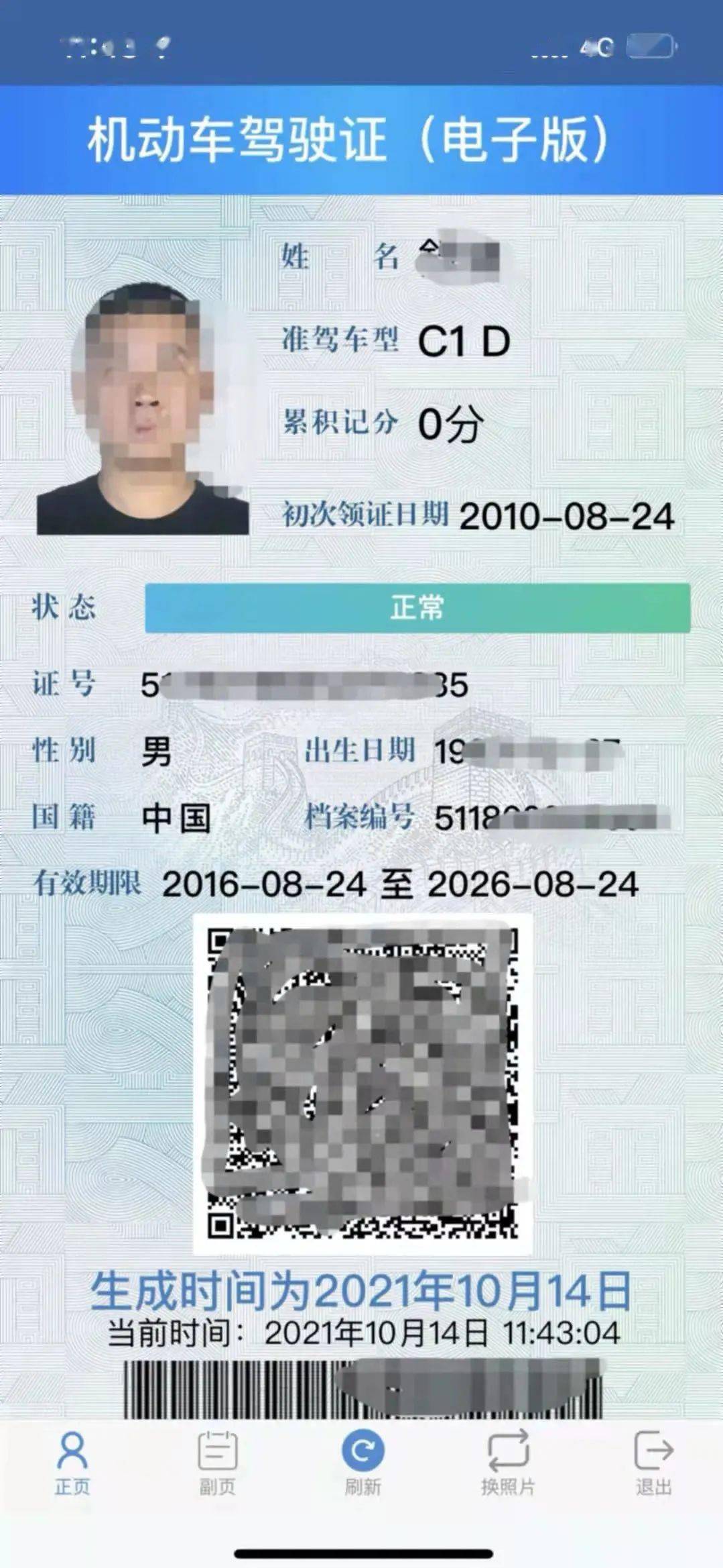 电子驾驶证在雅安上线截至10月31日已有6万余人成功领取