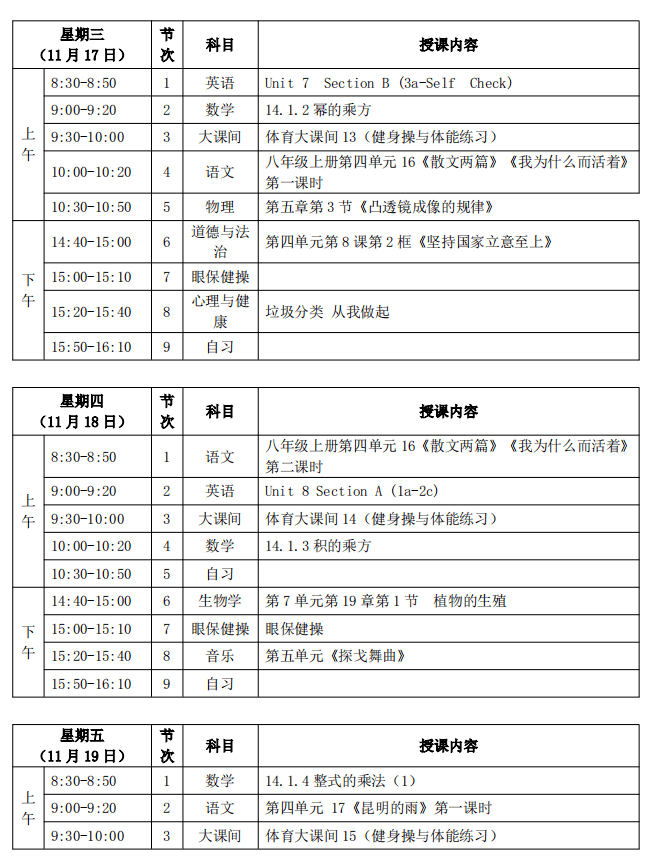 自治区教育厅公布线上教学第二期课程表