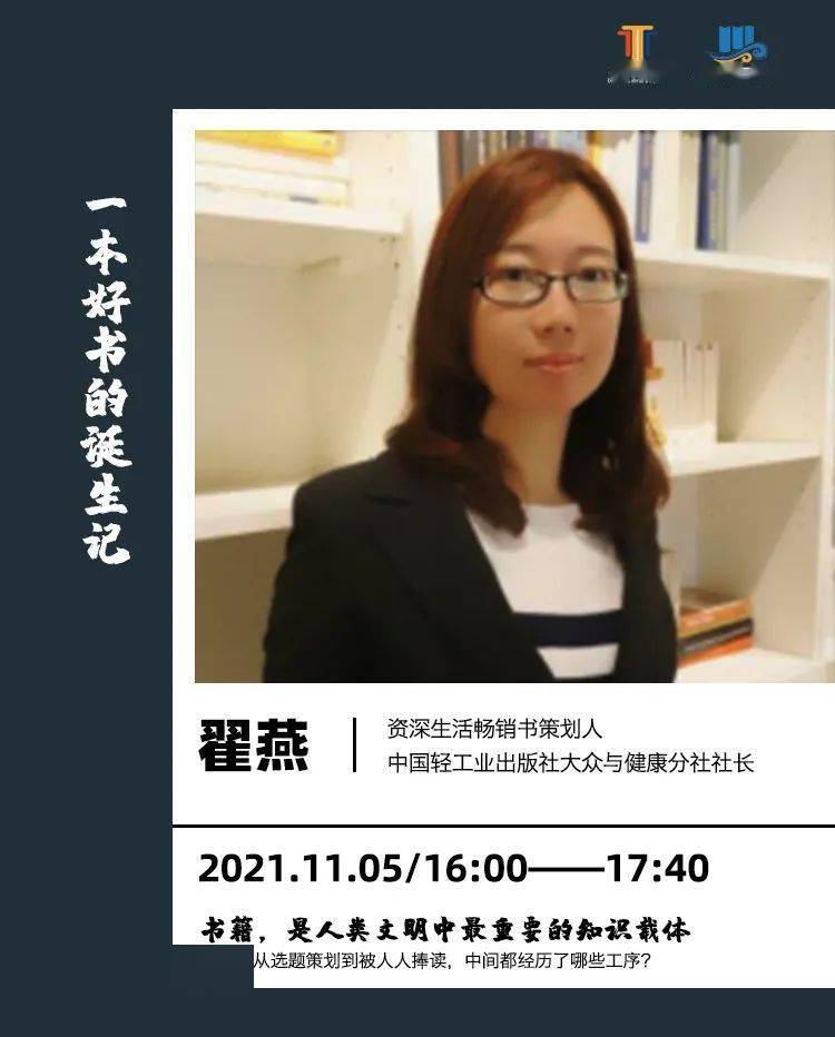 一本好书是如何诞生的,编辑最有发言权_翟燕