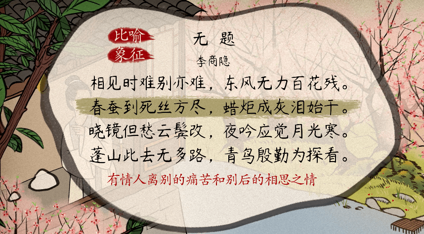 语文大师无题唐李商隐