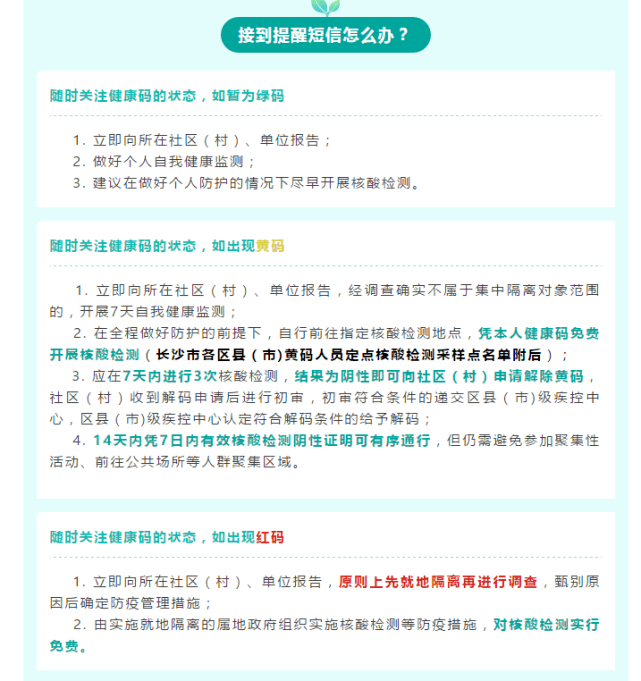 检测|防疫新名词get！何为“时空伴随者”？健康码会变色吗？该咋办？