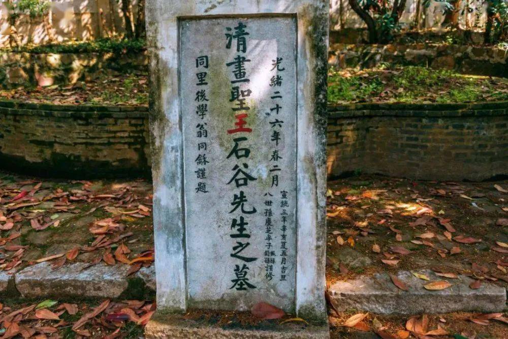 王石谷的墓清初画圣,山水画家"四王"之一沿着这条路径直往里走就