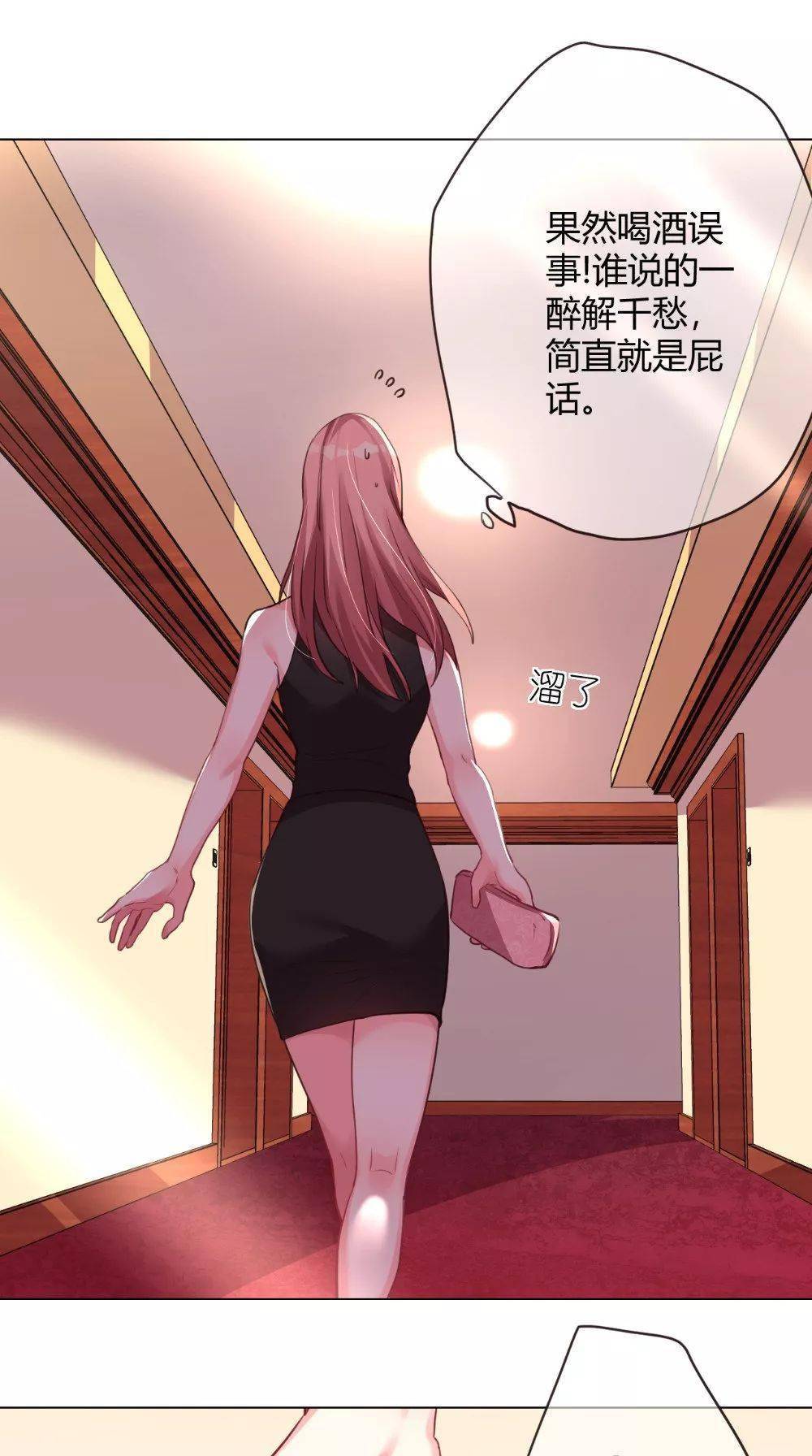 动漫之家丨帝少你老婆又跑了
