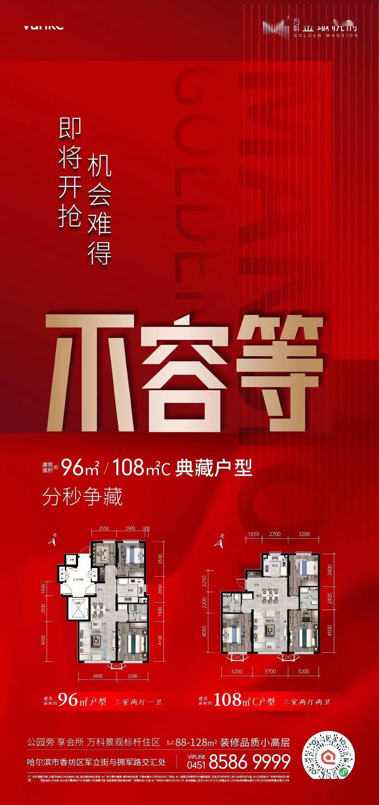 6969万科金域悦府位于香坊区拥军路与军立街交汇处,项目现加推96