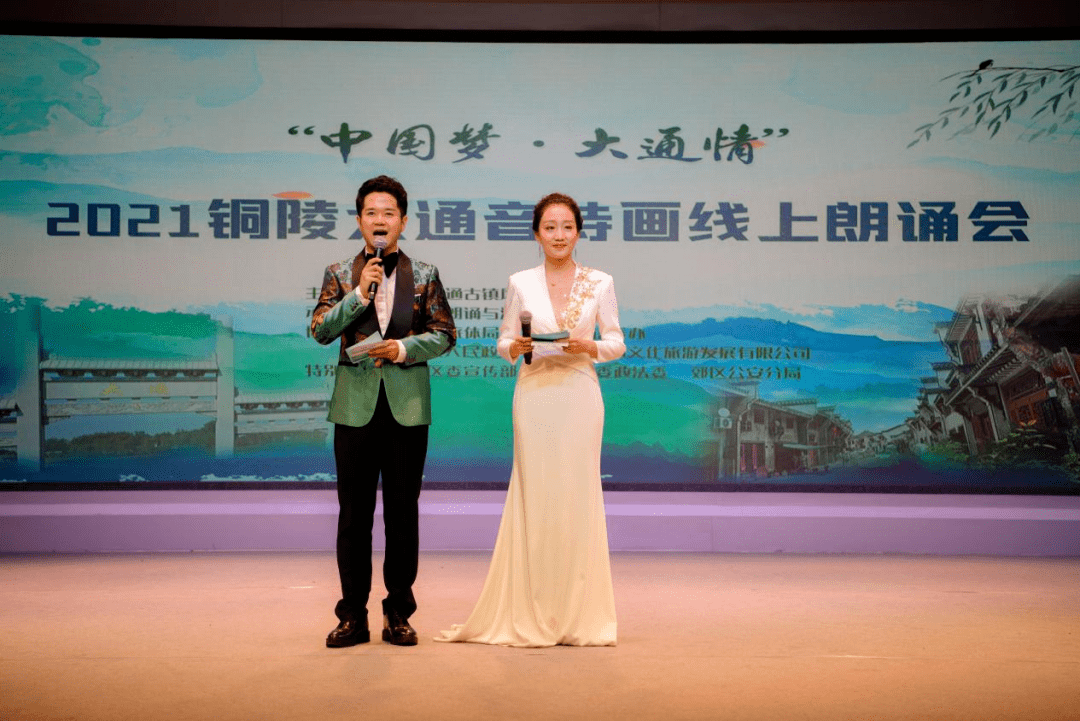 "中国梦·大通情"2021铜陵大通音诗画线上朗诵会圆满落幕!